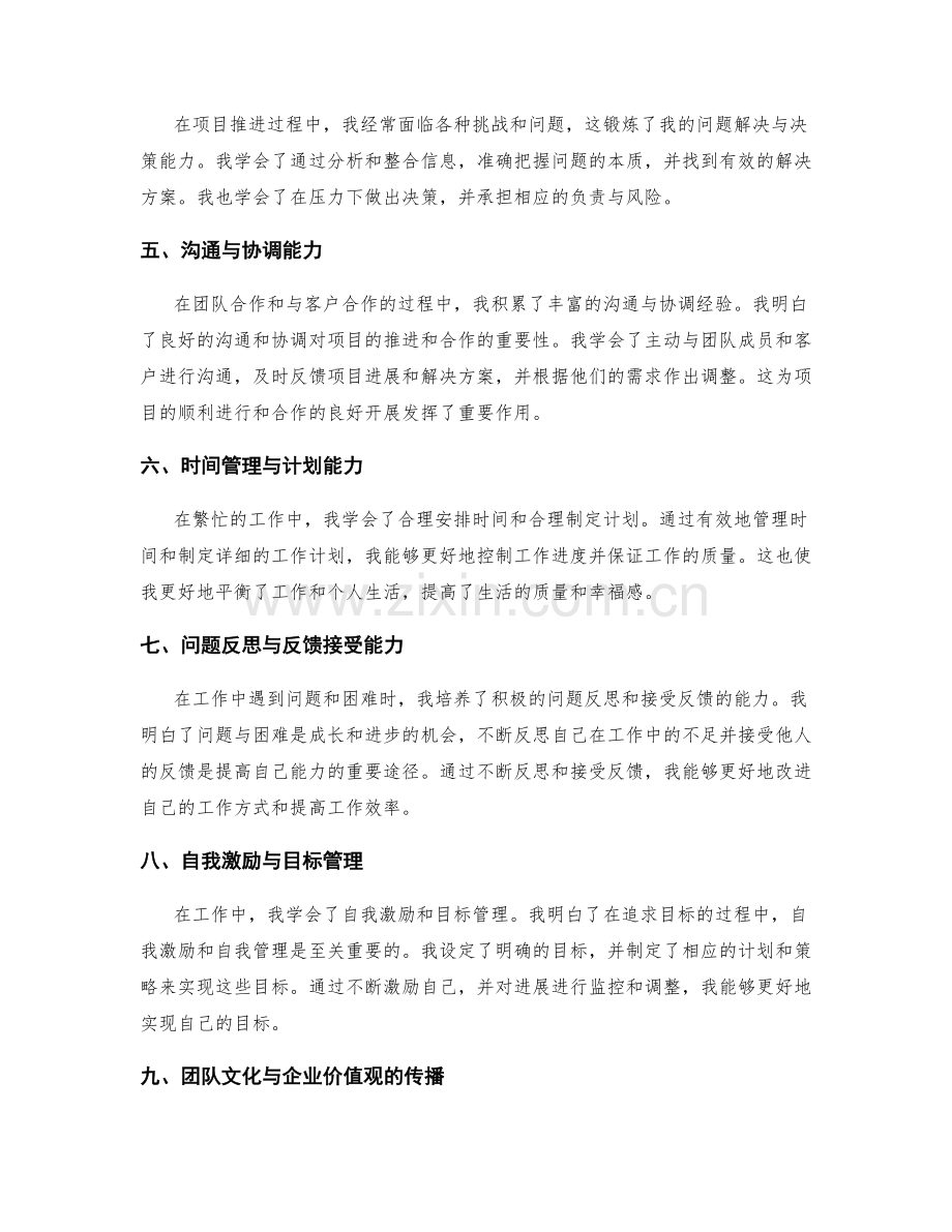 年终总结中的重点成果与经验总结.docx_第2页