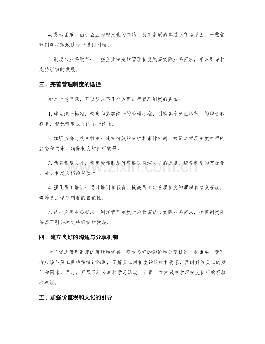 管理制度的落地与完善.docx_第2页
