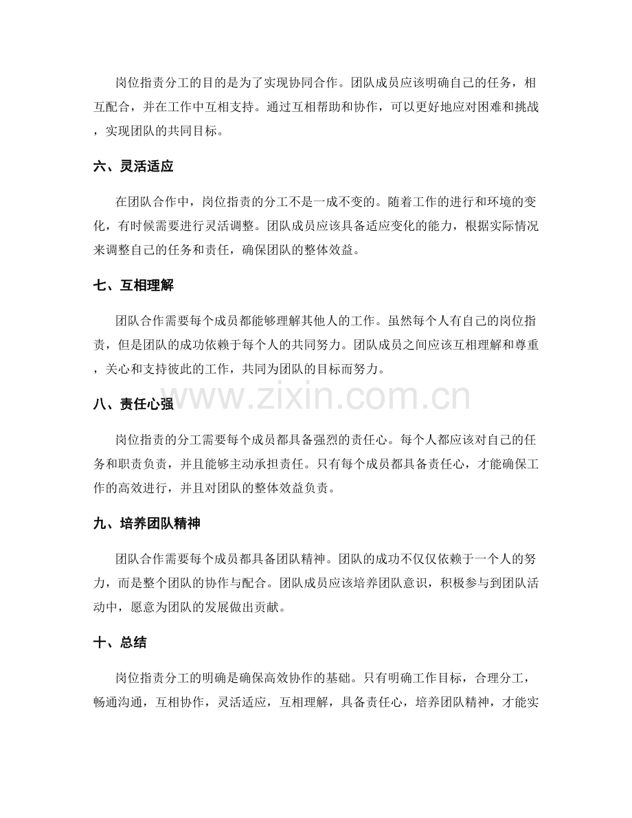 岗位职责分工明确确保高效协作.docx_第2页