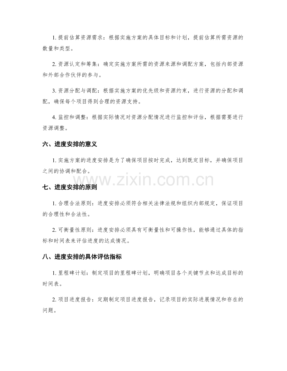 实施方案的资源分配与进度安排.docx_第2页