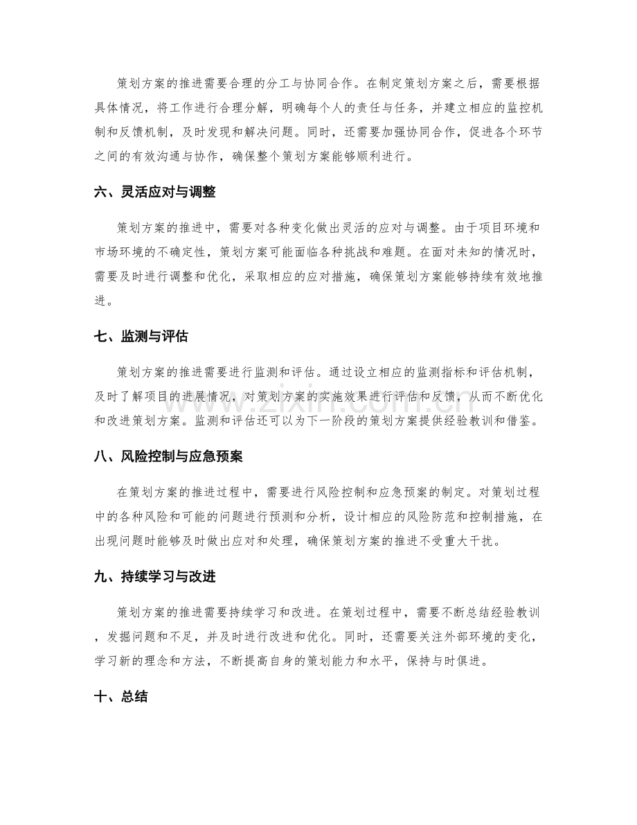 全面推进策划方案的关键要素.docx_第2页