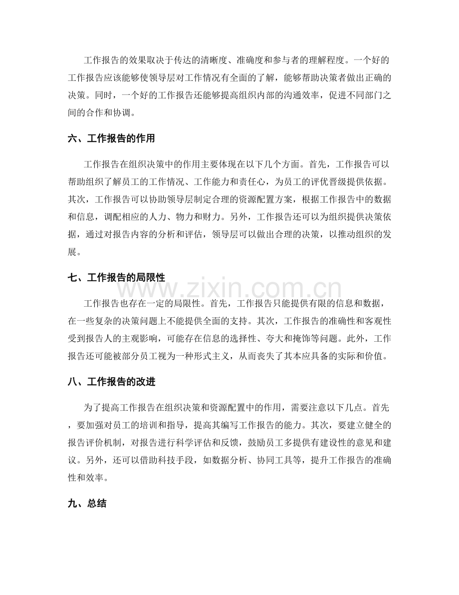 工作报告在组织决策和资源配置中的作用.docx_第2页