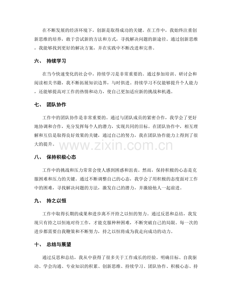 工作总结的成长经验.docx_第2页