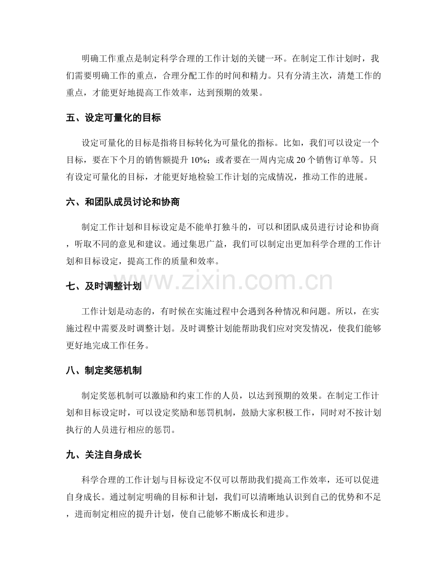 科学合理的工作计划与目标设定.docx_第2页