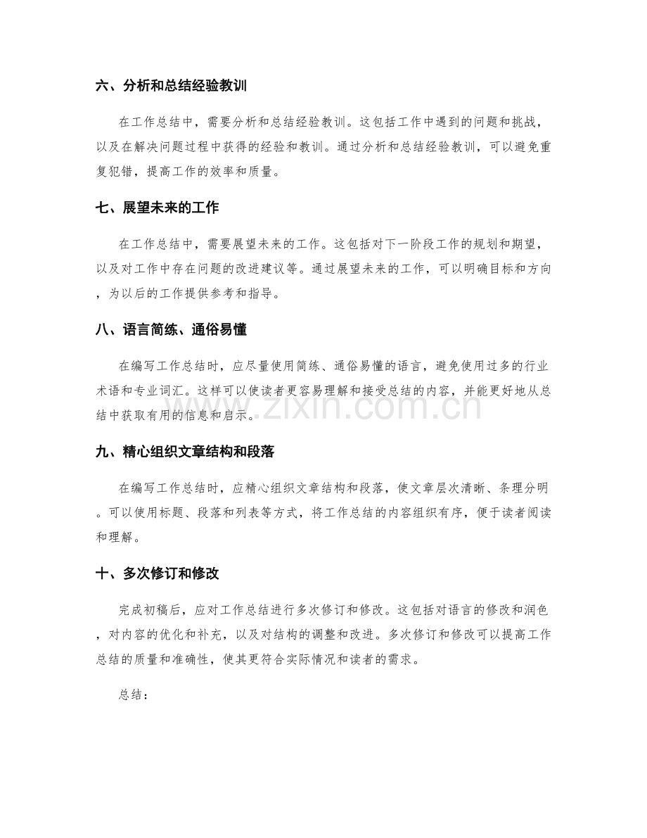 规范工作总结的编写流程与方式.docx_第2页