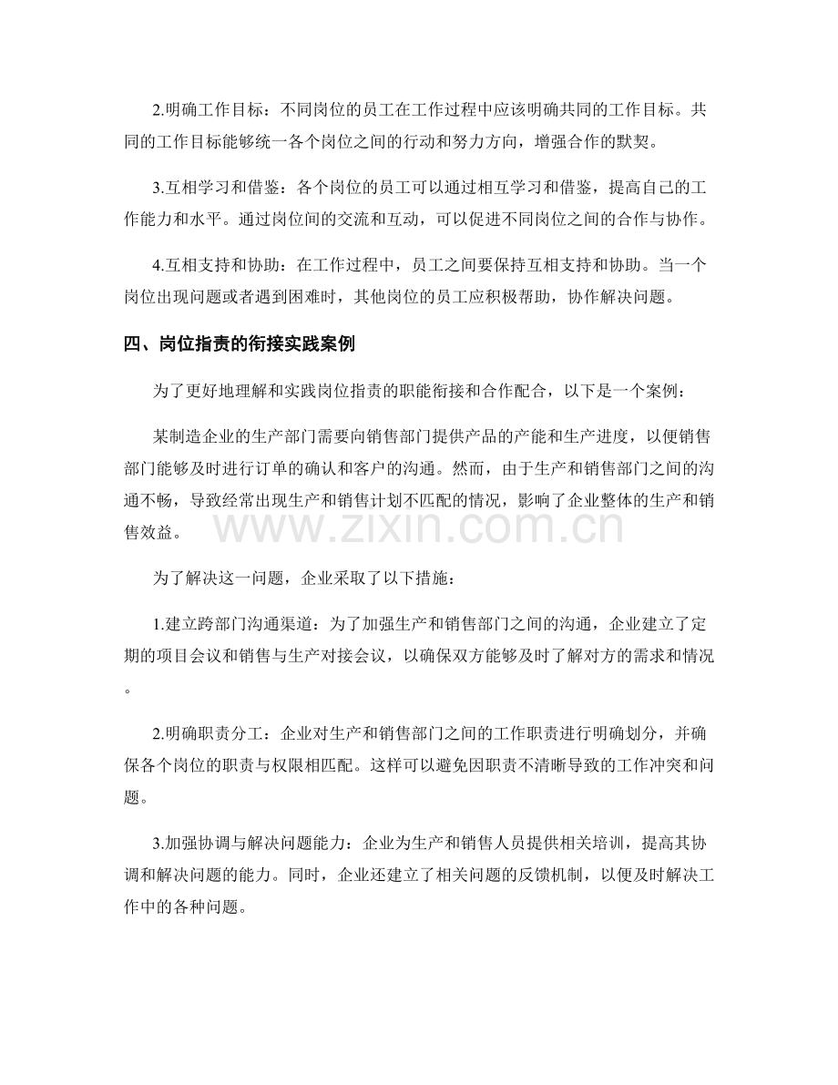 岗位职责的职能衔接和合作配合.docx_第2页