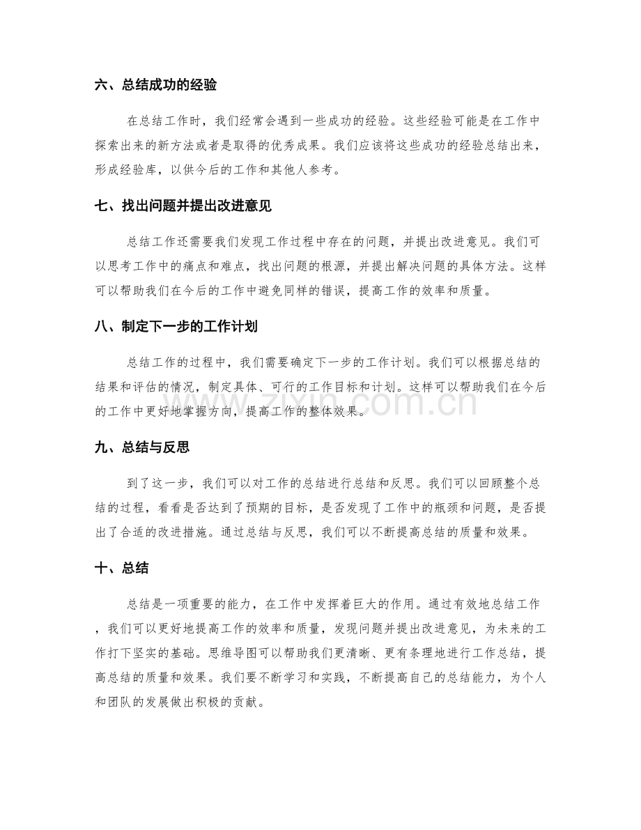 有效工作总结的思维导图.docx_第2页