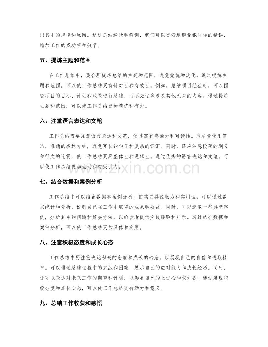 工作总结的精炼表述与主题提炼.docx_第2页