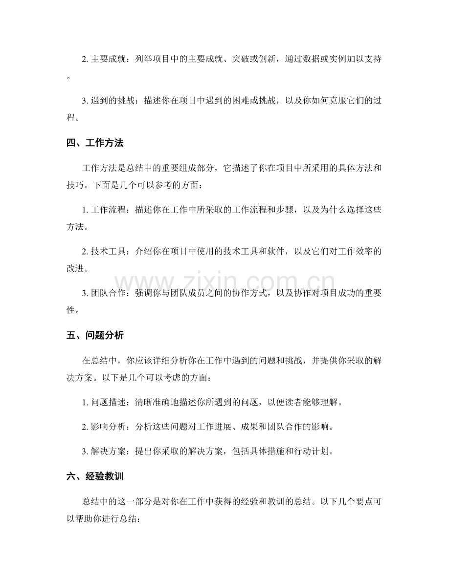 专业工作总结的精练表达技巧.docx_第2页