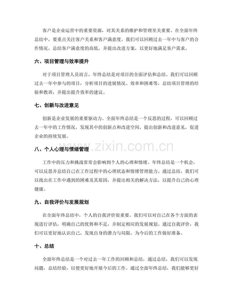 全面年终总结的核心信息与汇总方式.docx_第2页