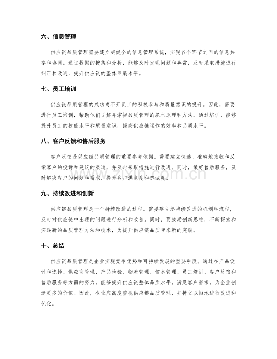 供应链品质管理方案.docx_第2页