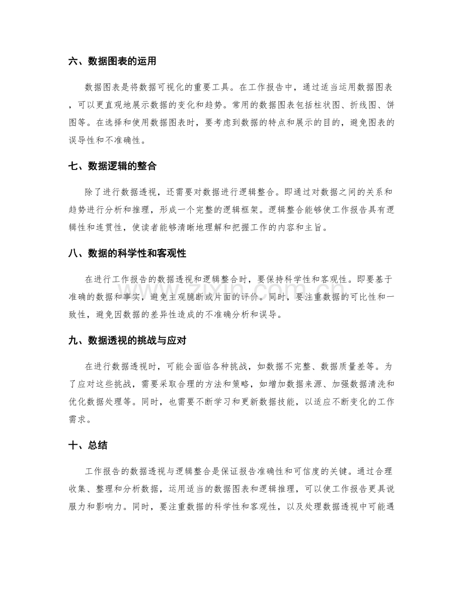工作报告的数据透视与逻辑整合.docx_第2页