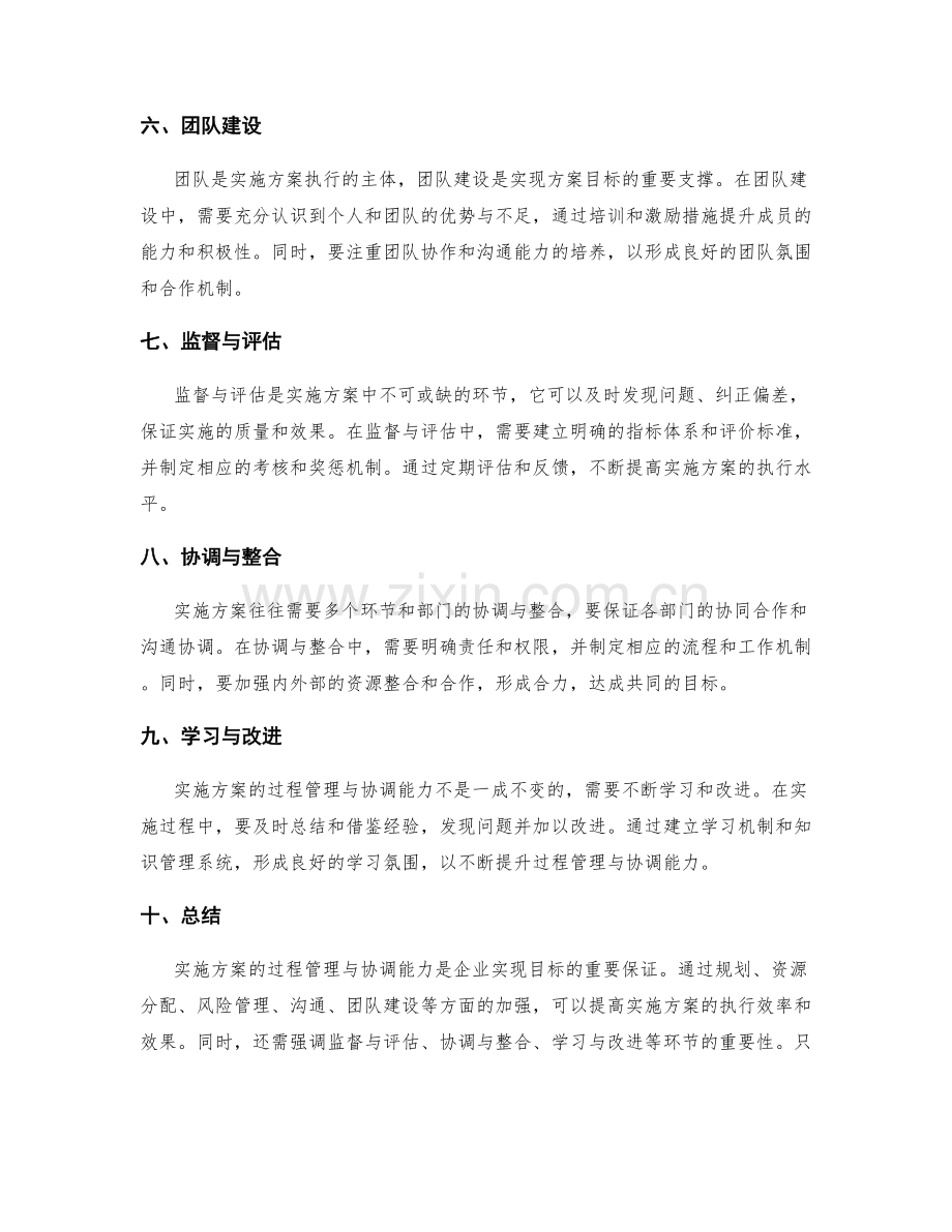 实施方案的过程管理与协调能力.docx_第2页