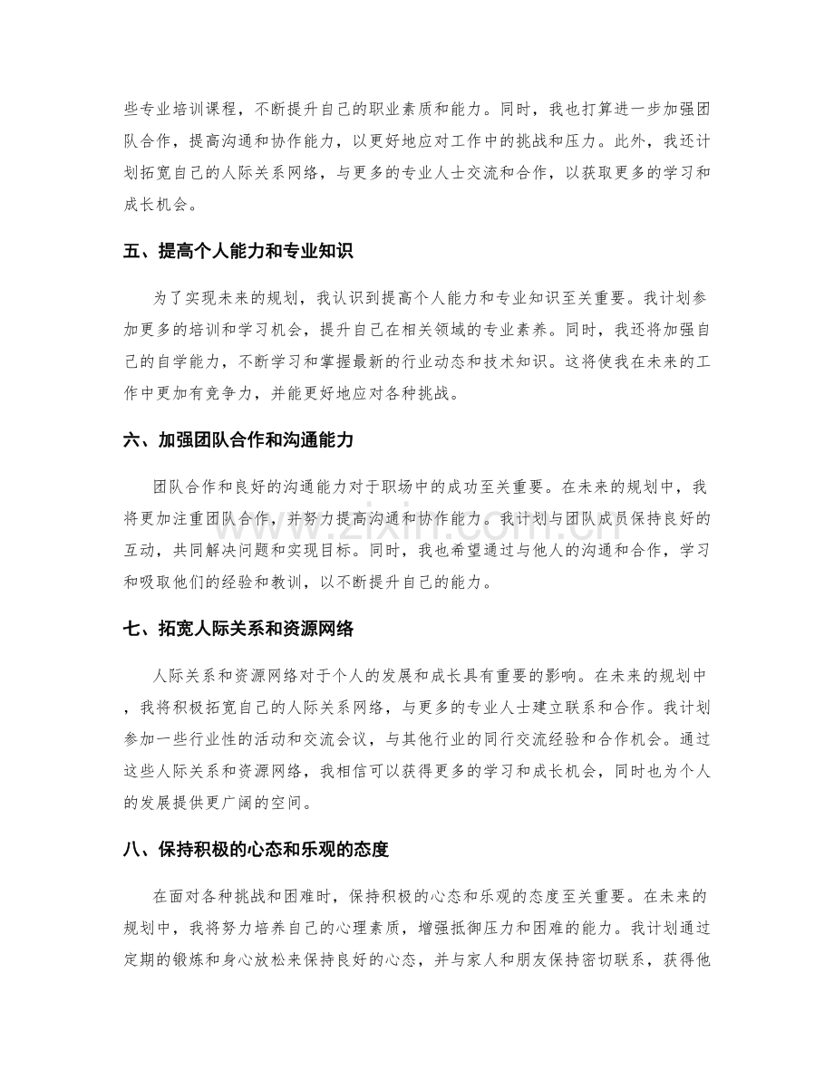 年终总结的事实分析与未来规划.docx_第2页
