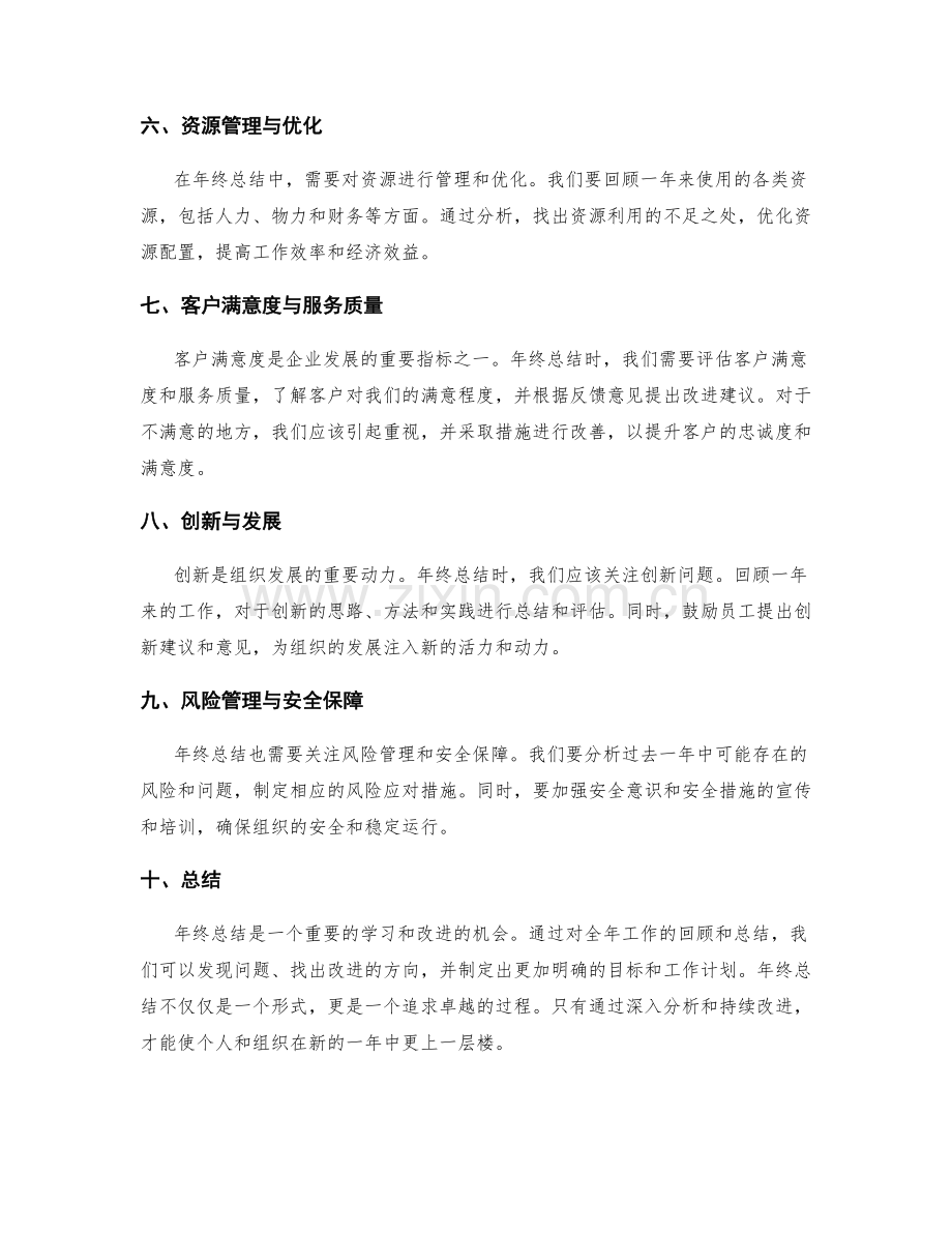 年终总结的关键问题探讨.docx_第2页
