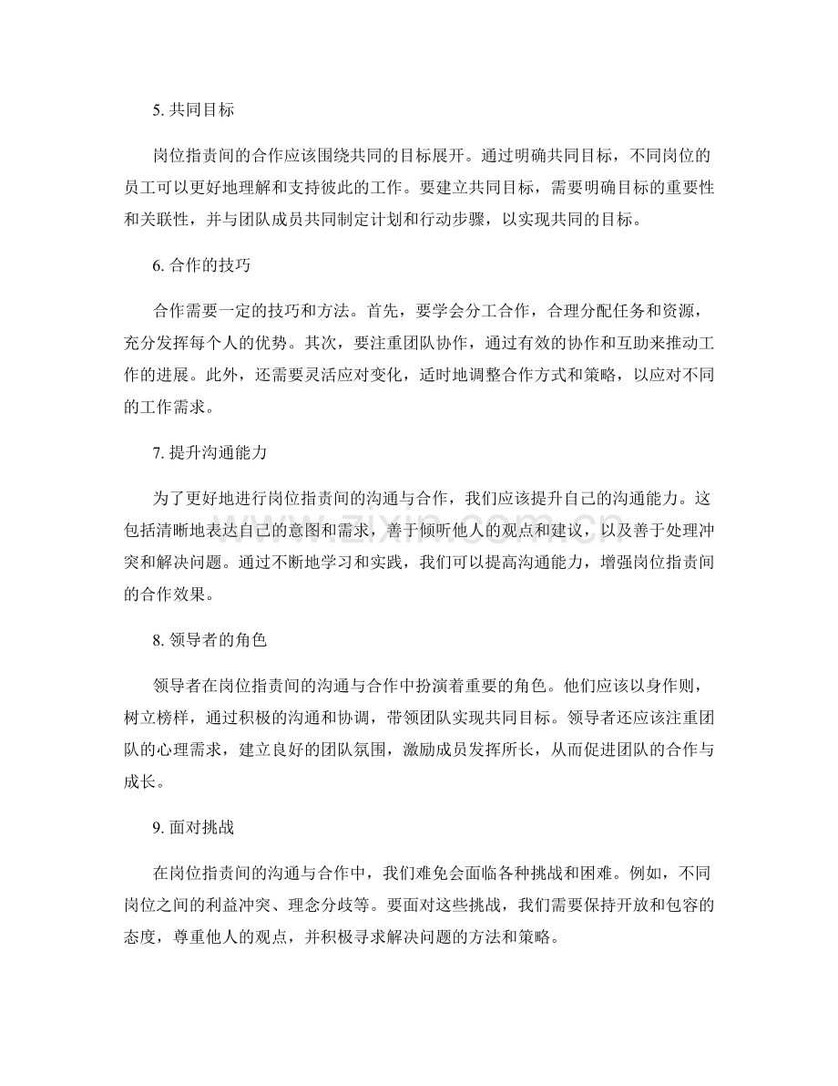 岗位职责间的沟通与合作.docx_第2页