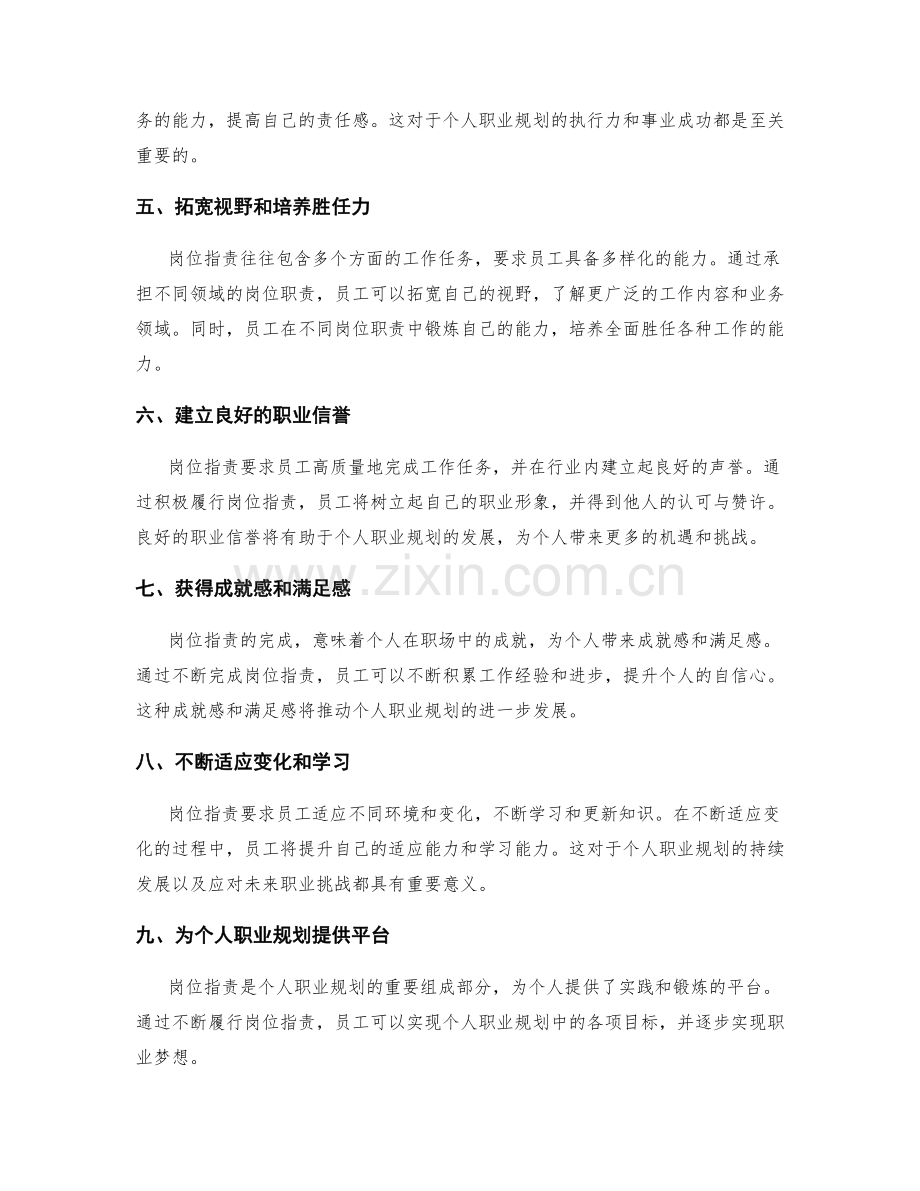 岗位职责对个人职业规划的支持.docx_第2页