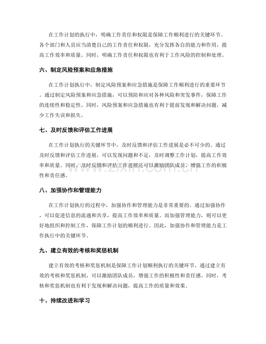 工作计划执行中的关键环节与检验控制.docx_第2页