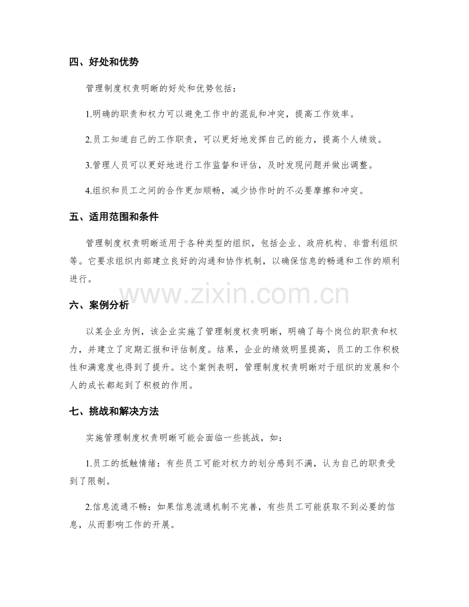 管理制度权责明晰.docx_第2页