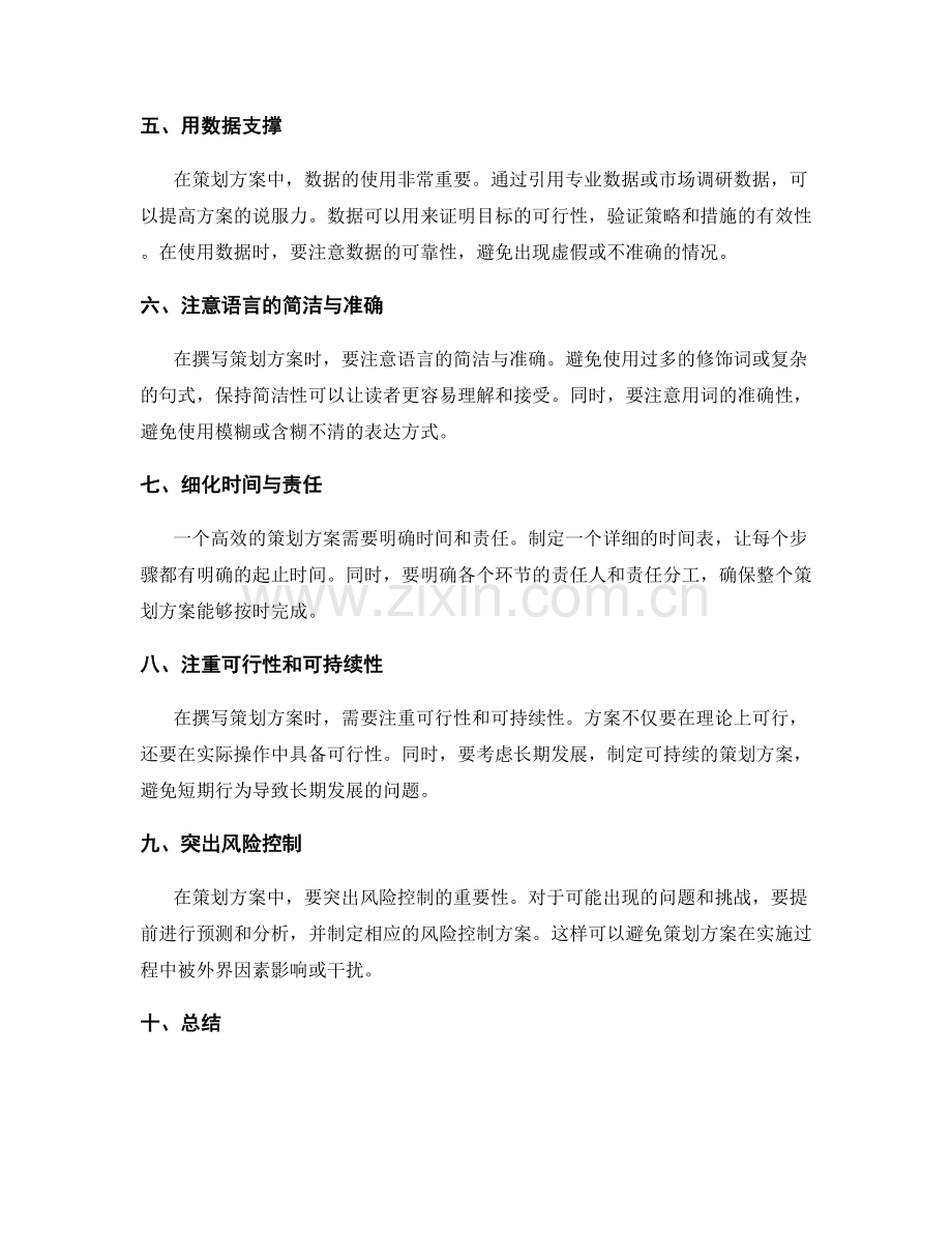 高效撰写策划方案的技巧与建议.docx_第2页
