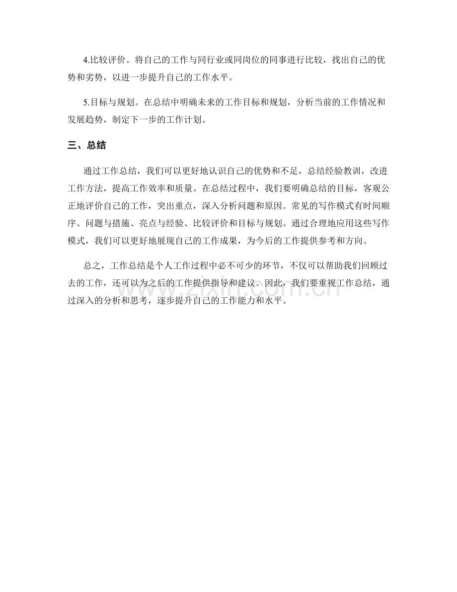 工作总结的核心要点与写作模式.docx_第2页