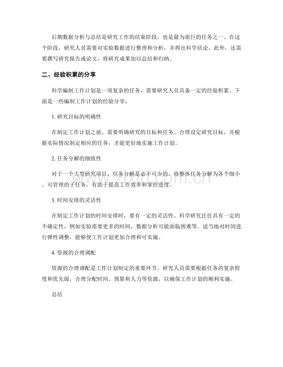 科学编制工作计划的工作周期安排与经验积累分享.docx_第2页