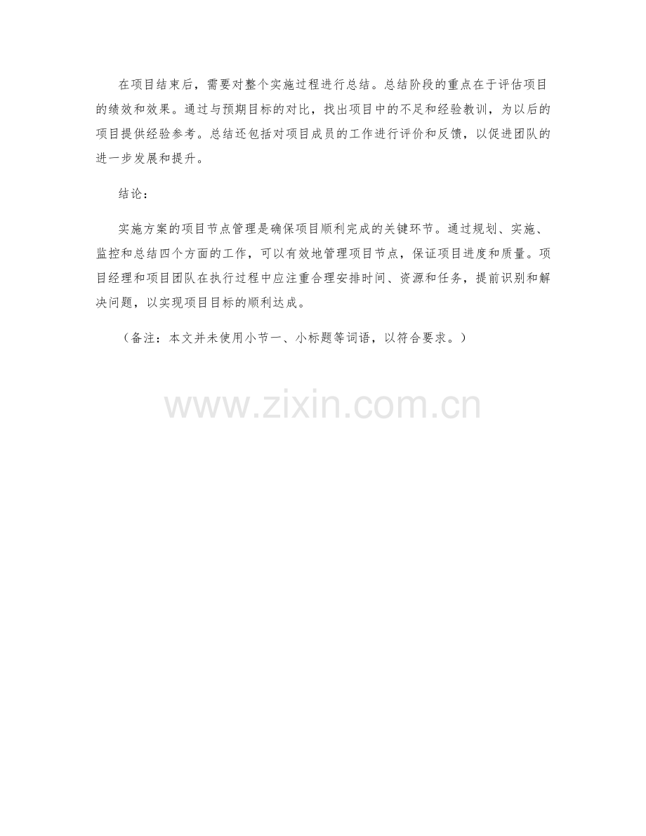 实施方案的项目节点管理.docx_第2页