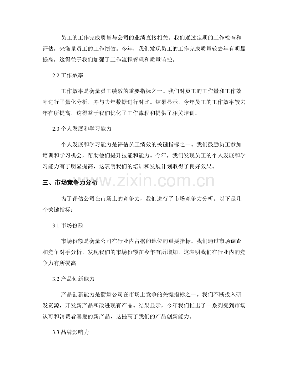 年终总结的核心指标与要点.docx_第2页