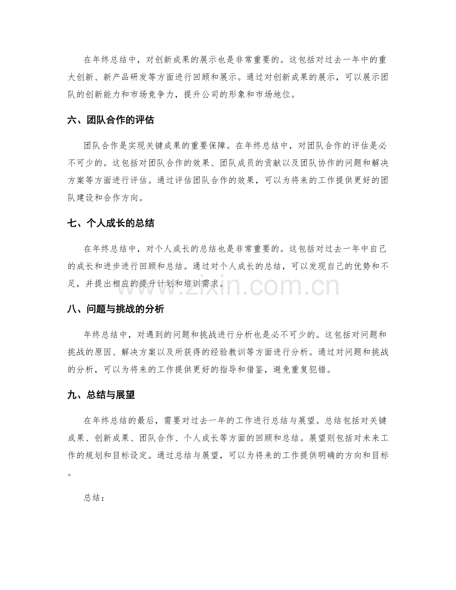 年终总结中关键成果的全面总结.docx_第2页