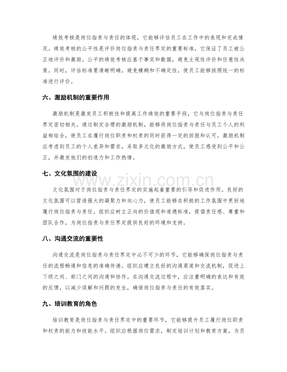 岗位职责与责任界定的核心要素.docx_第2页