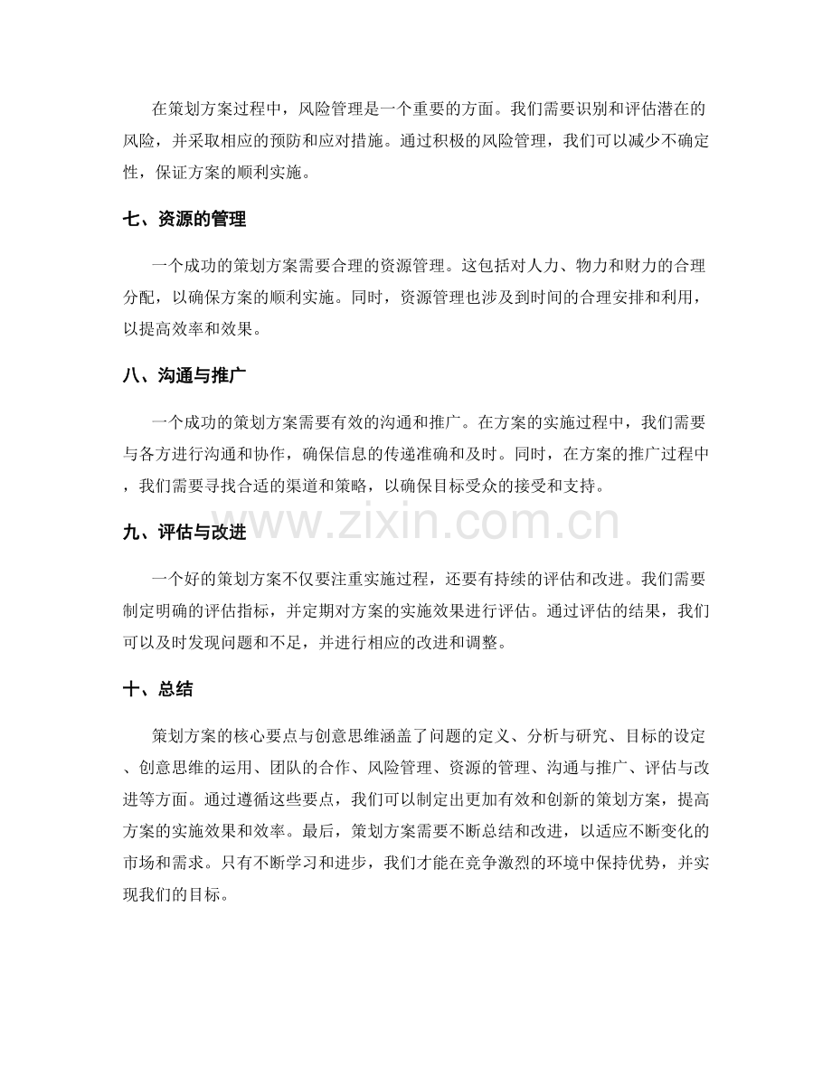 策划方案的核心要点与创意思维.docx_第2页