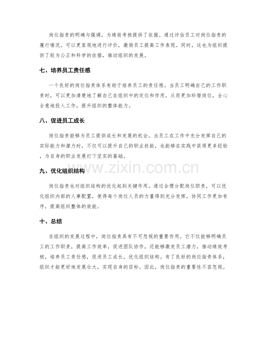 岗位职责对组织发展的重要作用.docx_第2页