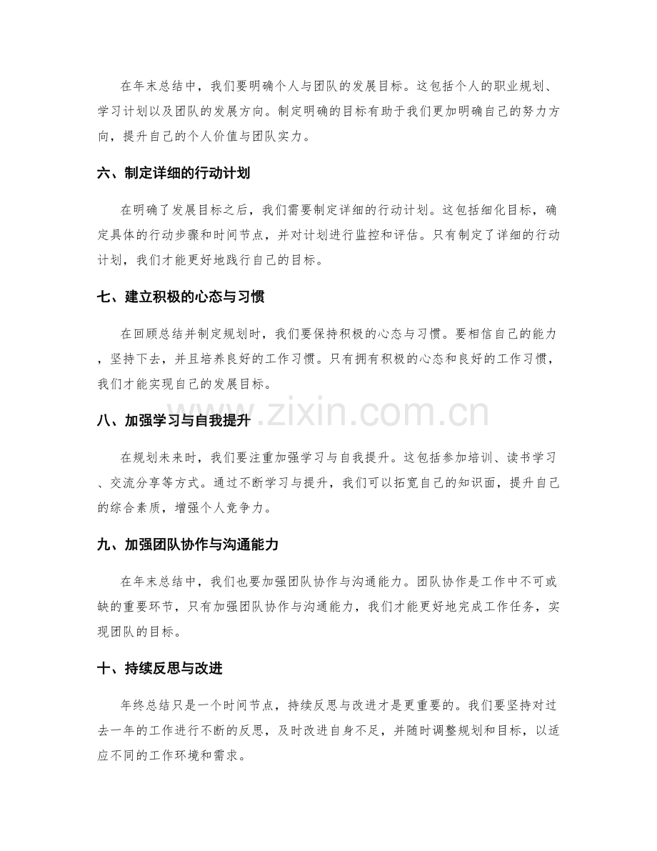 年终总结中的复盘总结与展望规划.docx_第2页