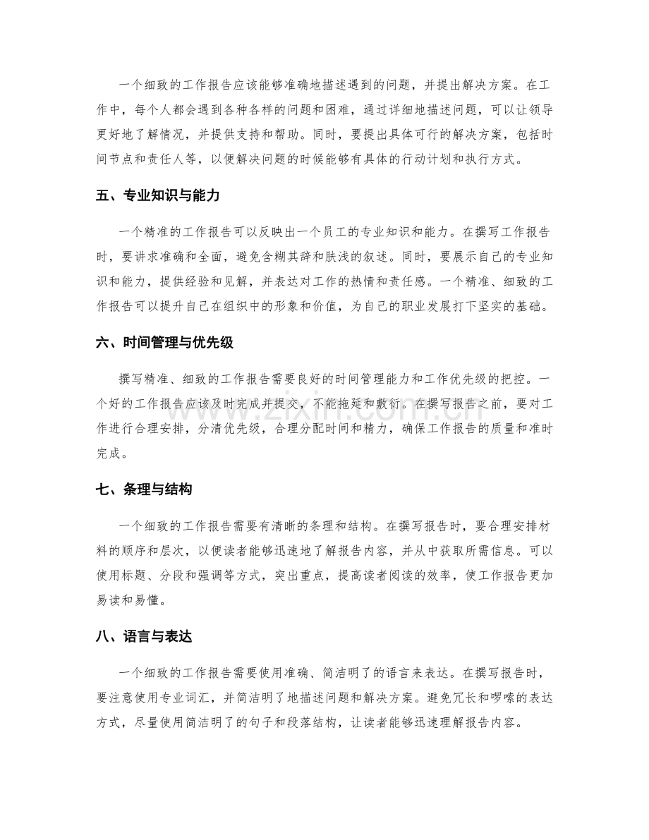 工作报告的精准与细致.docx_第2页