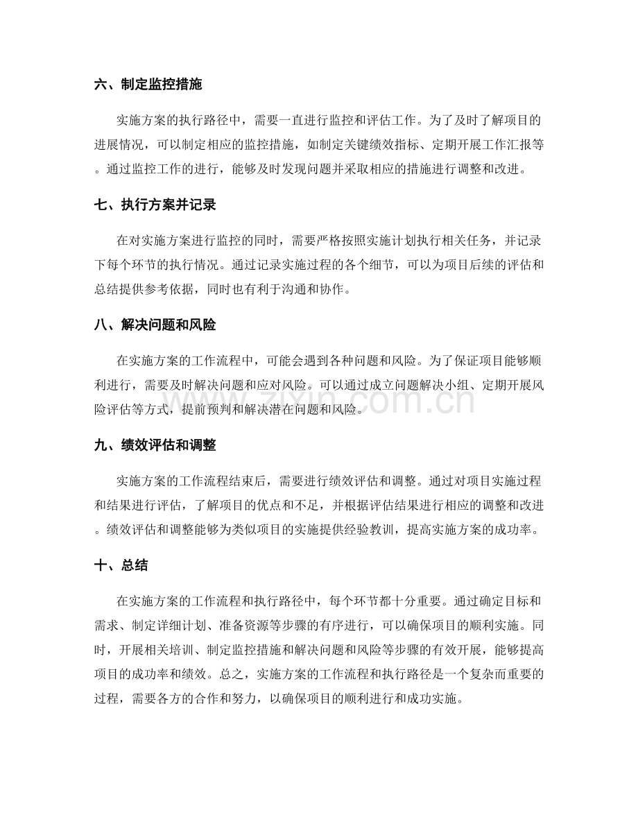 实施方案的工作流程与执行路径.docx_第2页
