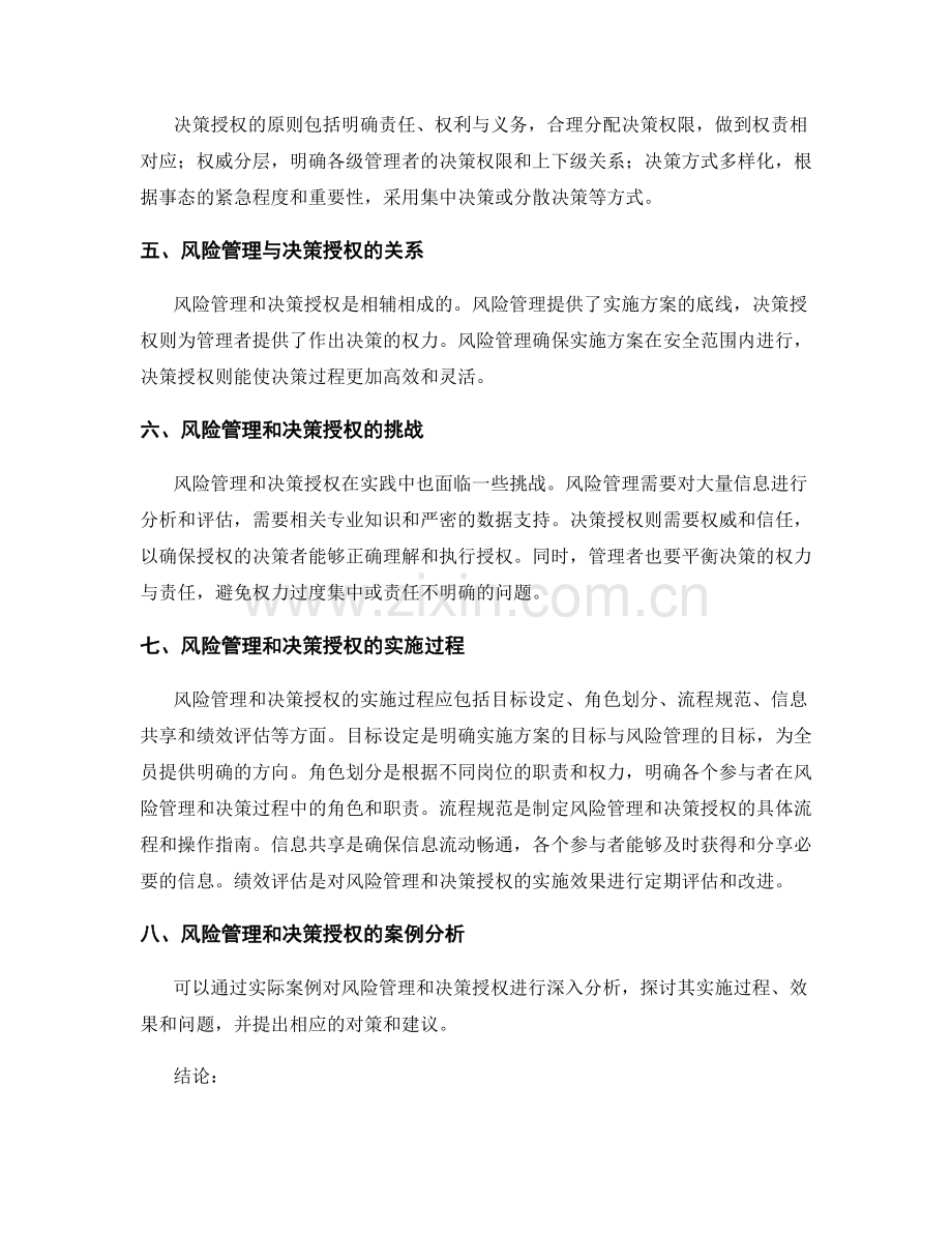 实施方案的风险管理和决策授权.docx_第2页