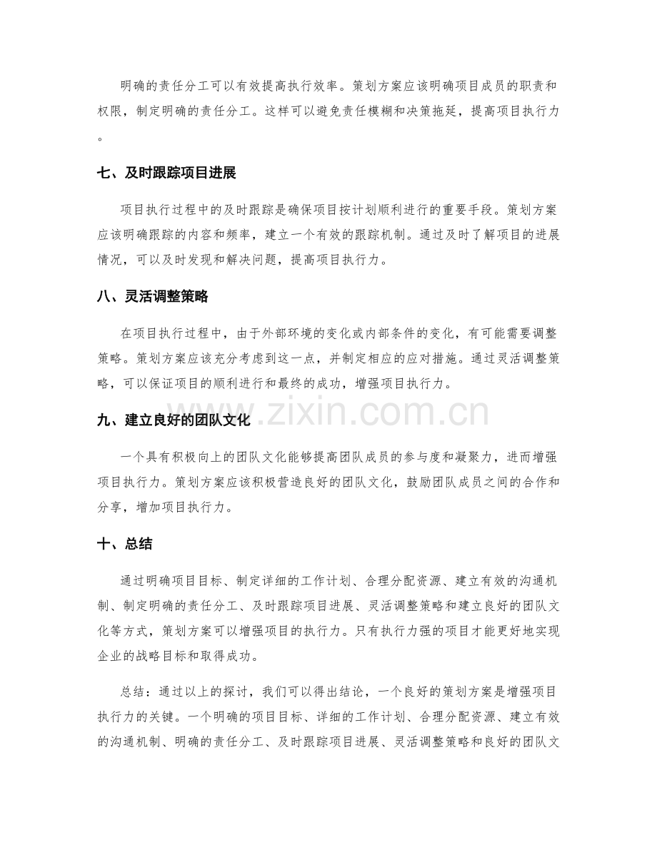 策划方案如何增强项目执行力.docx_第2页