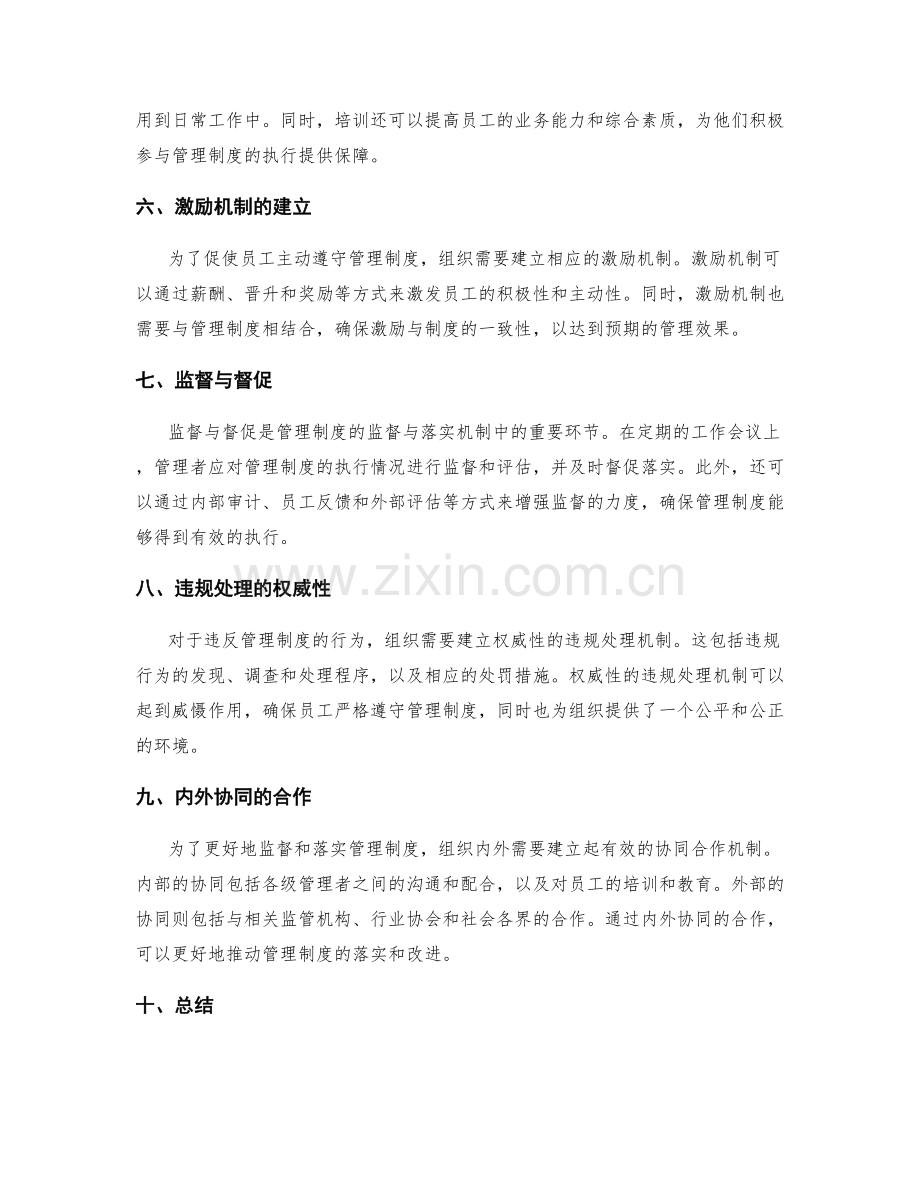 管理制度的监督与落实机制.docx_第2页