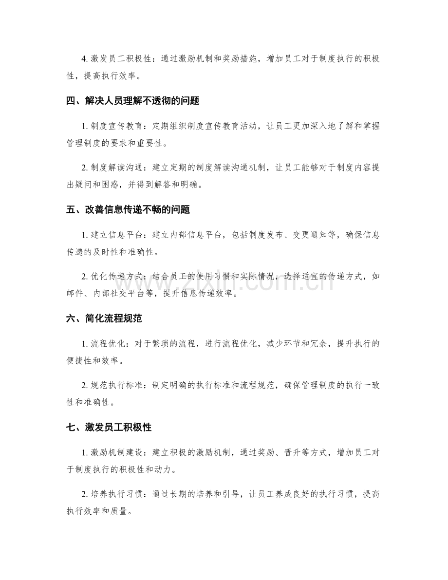 管理制度的执行效率与改进措施.docx_第2页