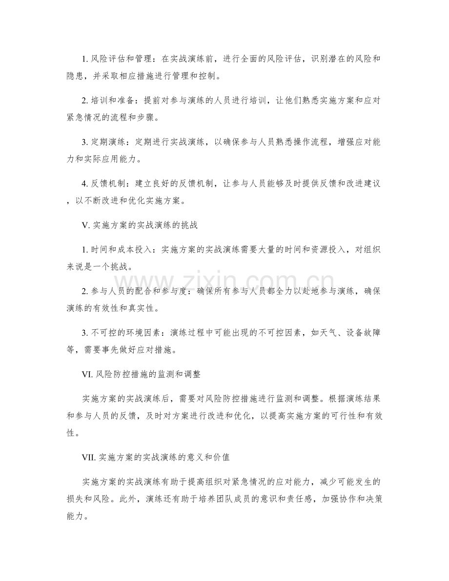 实施方案的实战演练与风险防控措施.docx_第2页