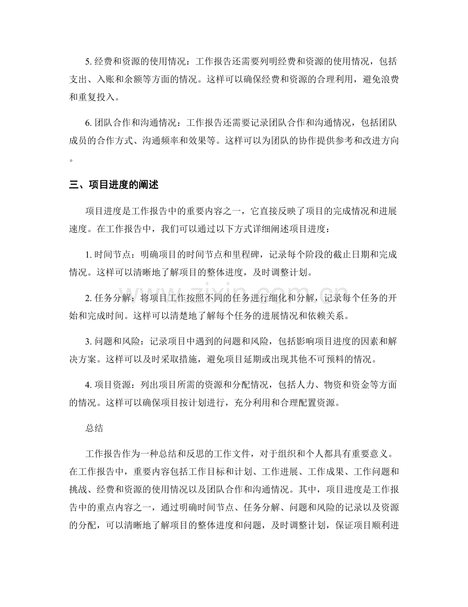 详细阐述工作报告的重要内容与项目进度.docx_第2页