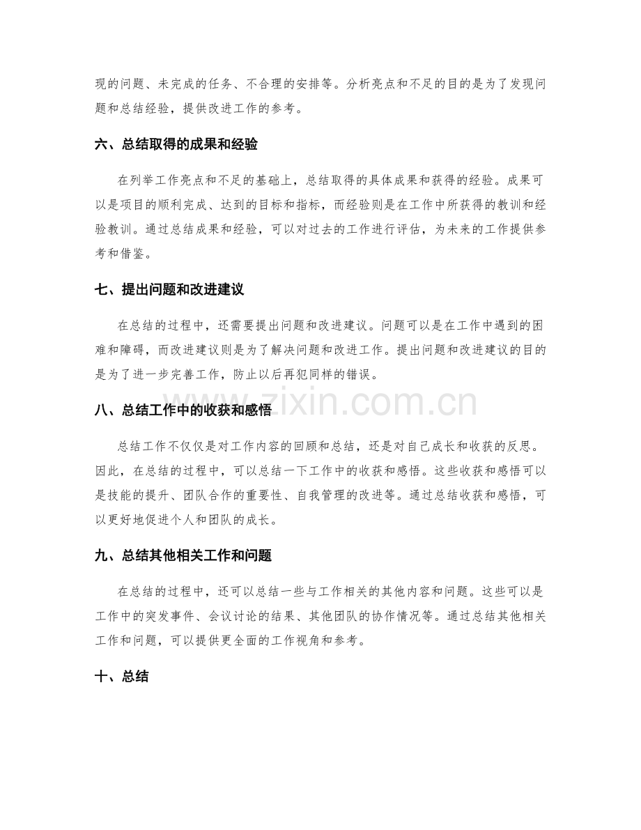 精简工作总结撰写步骤.docx_第2页