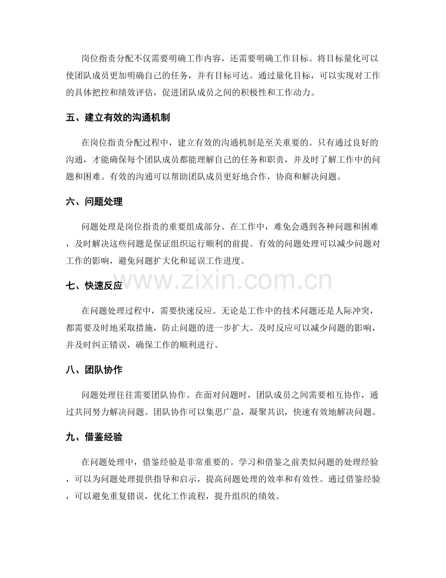 明确岗位职责的职责分配与问题处理.docx_第2页