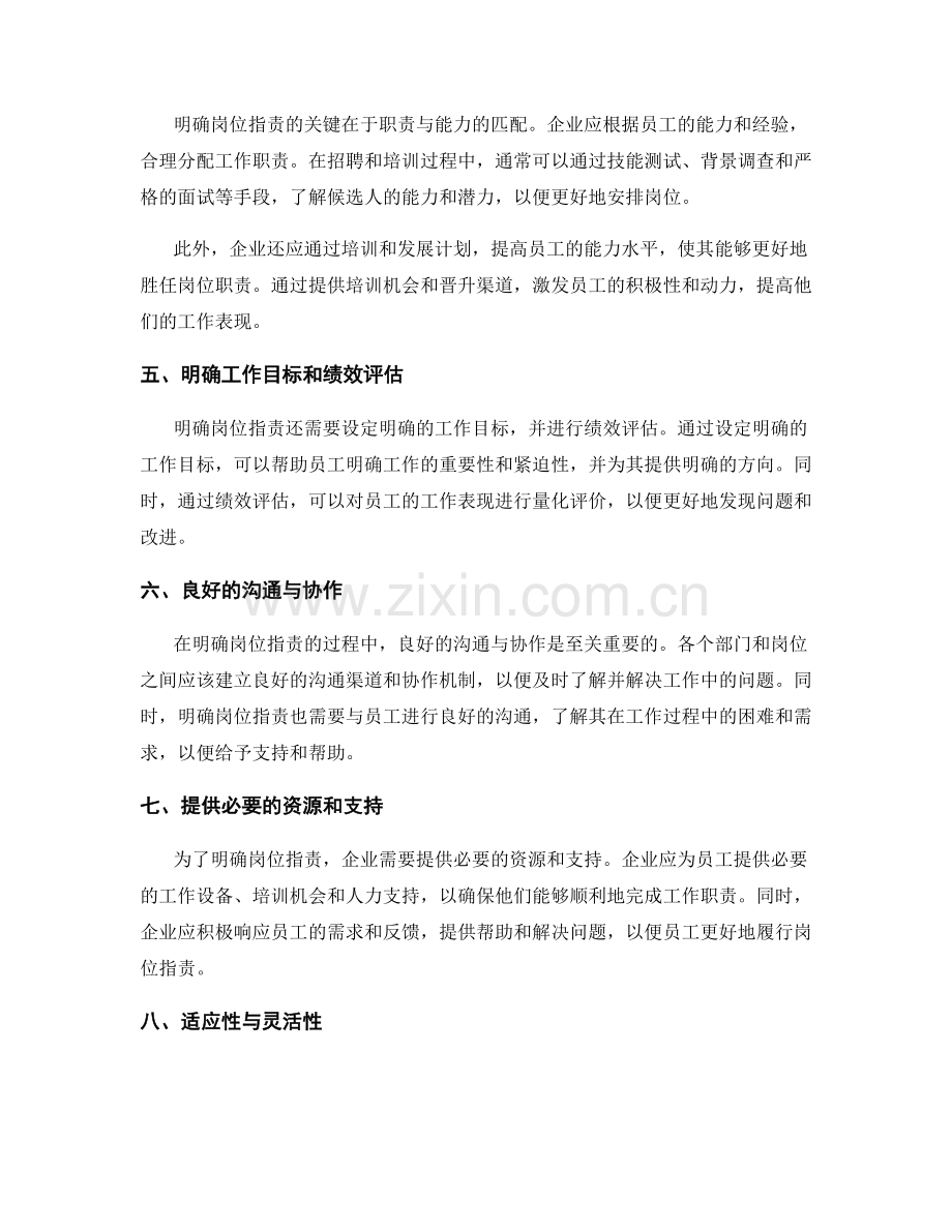 明确岗位职责的职位描述与工作要求.docx_第2页