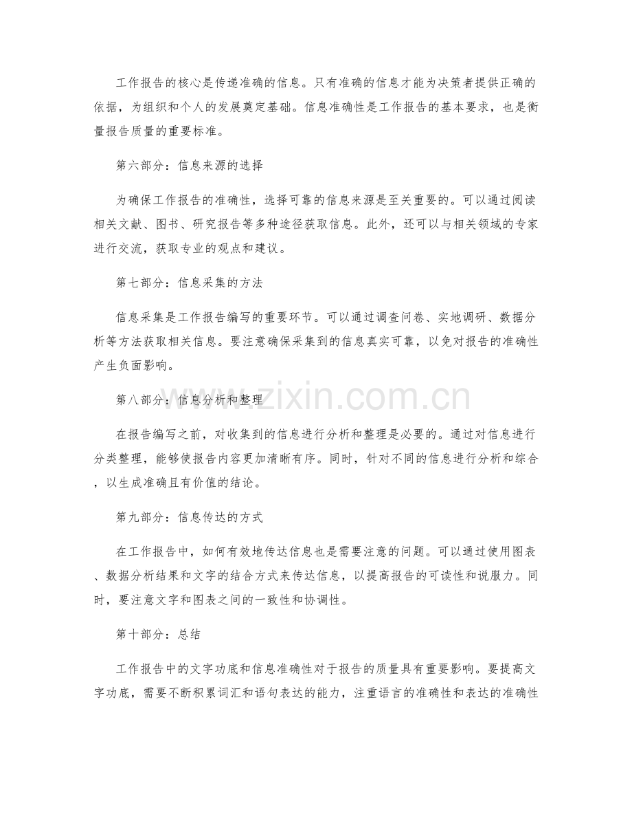工作报告中的文字功底与信息准确性.docx_第2页
