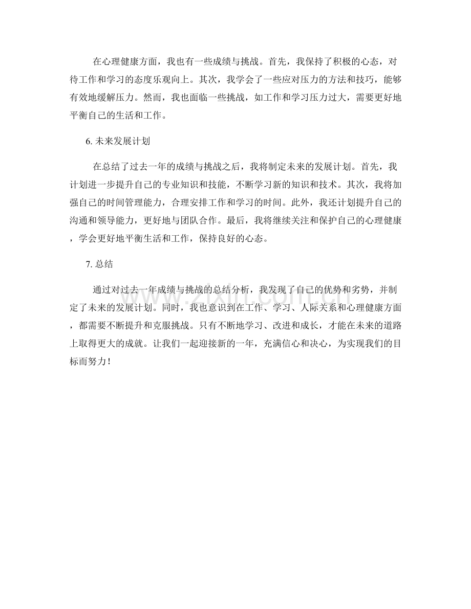 年终总结的成绩与挑战总结分析.docx_第2页