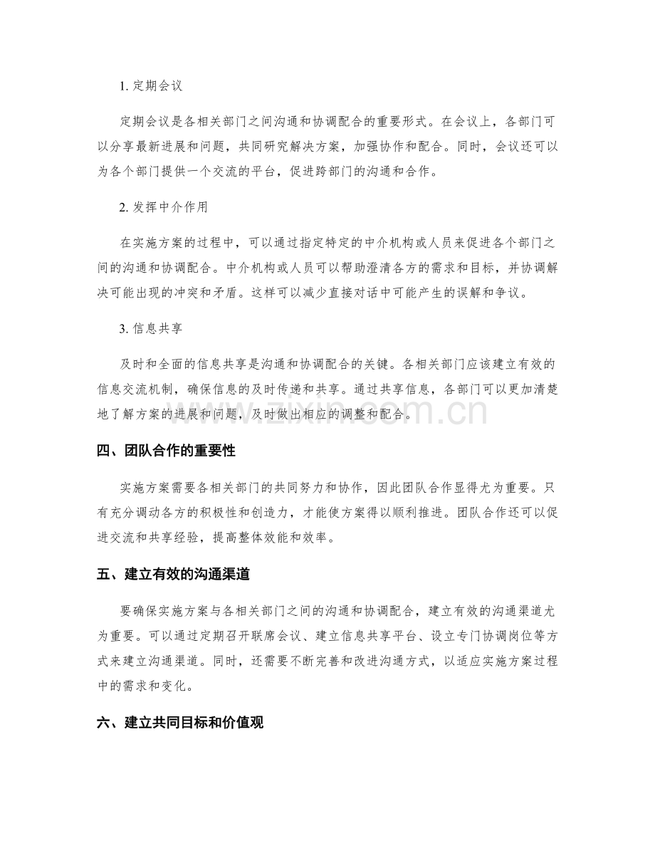 实施方案要与各相关部门充分沟通和协调配合.docx_第2页