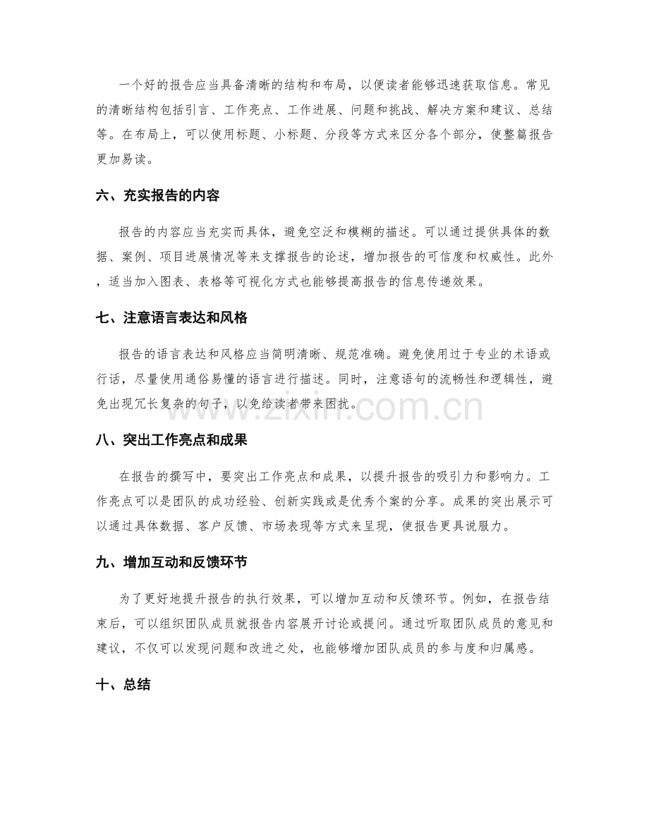 提升工作报告的报告内容规划与执行.docx_第2页