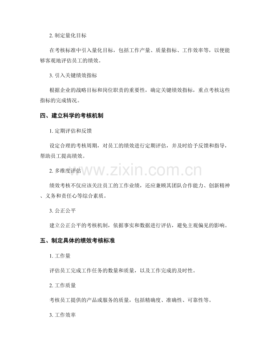 细化工作岗位职责的绩效考核标准.docx_第2页