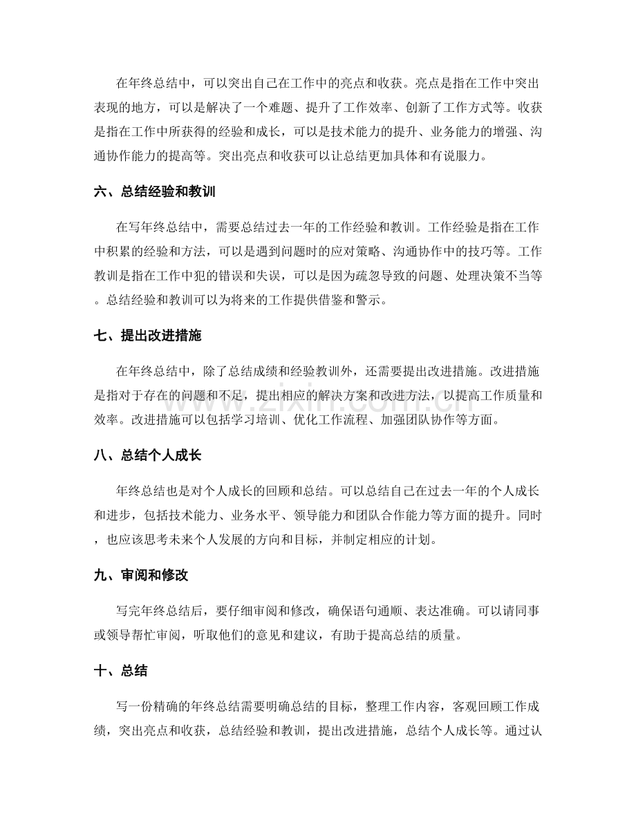 如何写出精确的年终总结.docx_第2页